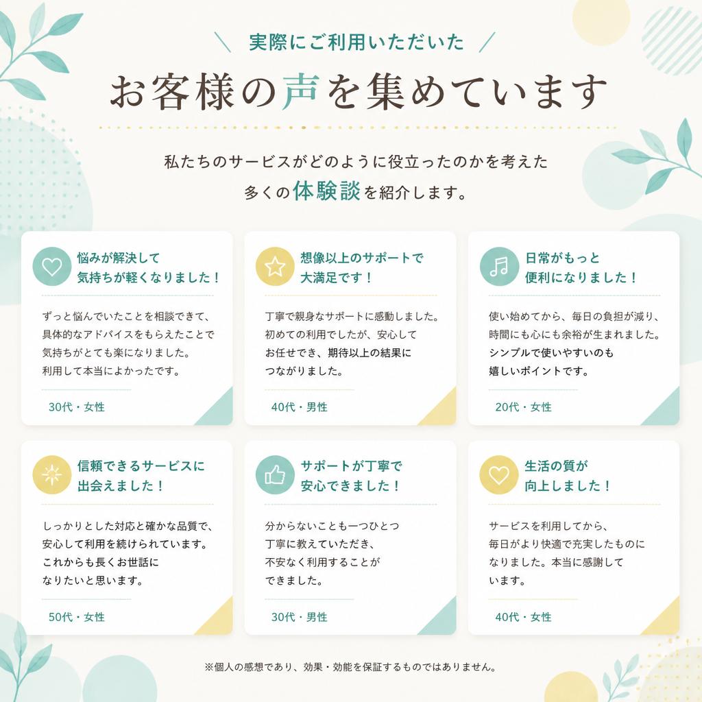 お客様の声